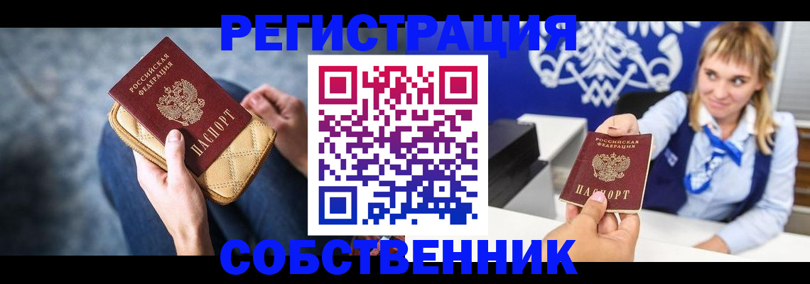 прописка 2025 в Семилуках