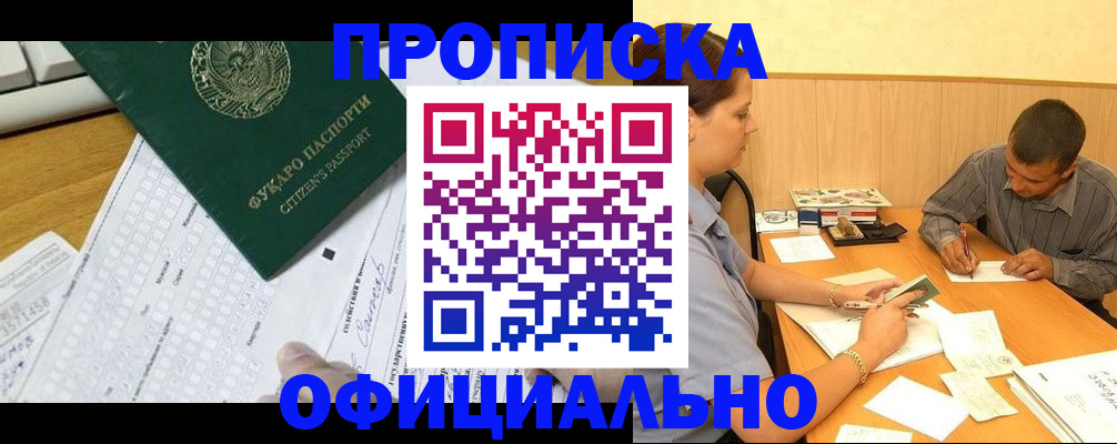 прописка штамп в Семилуках